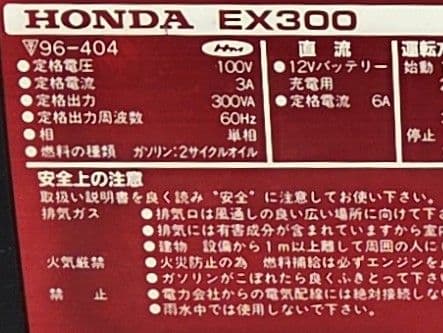 美品447 11/27★HONDA ホンダ EX300 発電機 60Hz 動作品