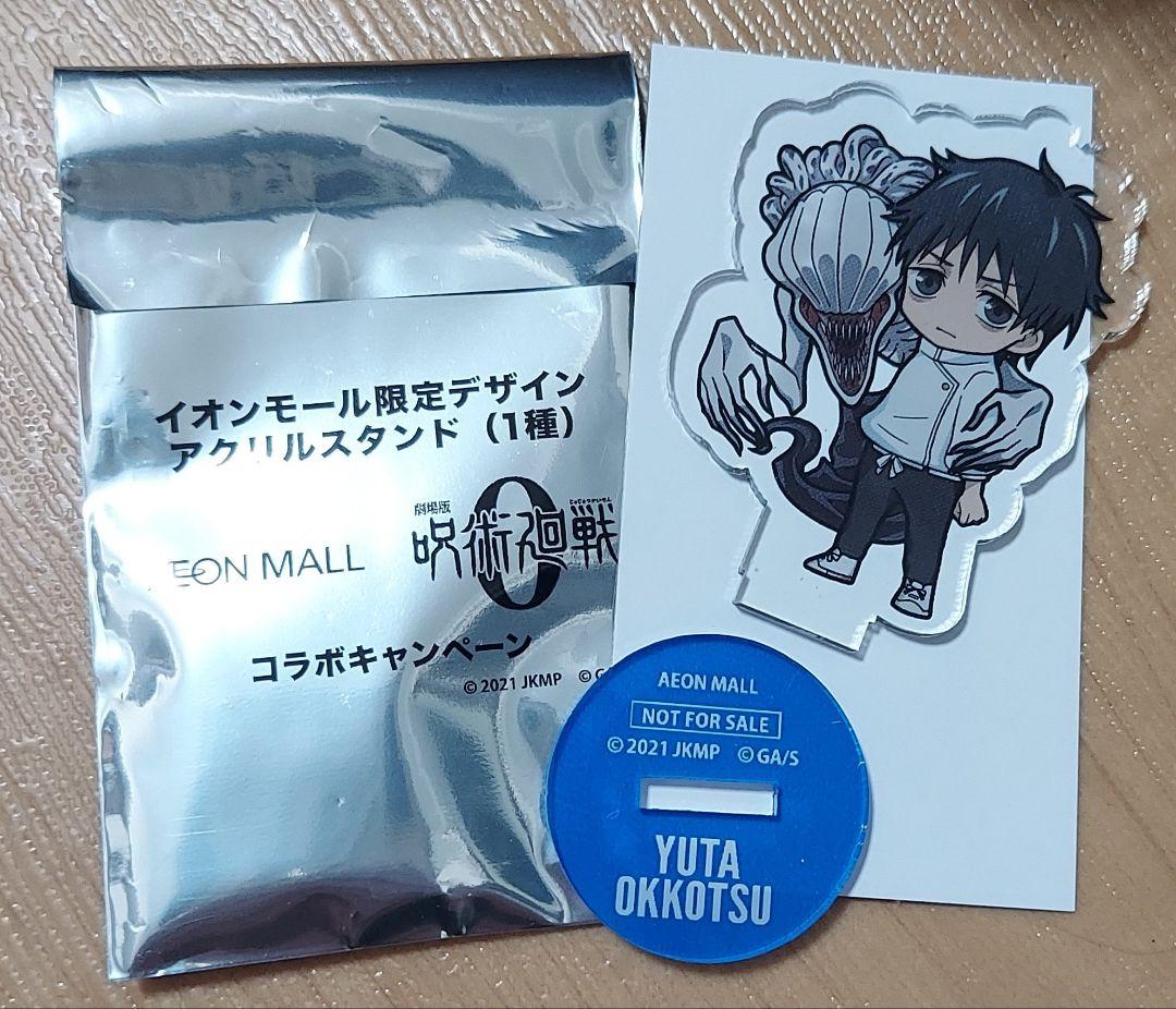 呪術廻戦 セット