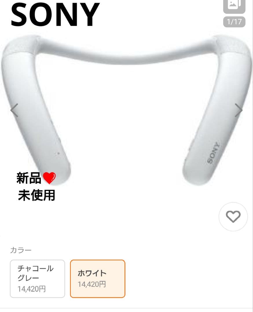 新品❤未使用 ほぼ未使用 ソニー SONY ワイヤレスネックバンドスピーカー
