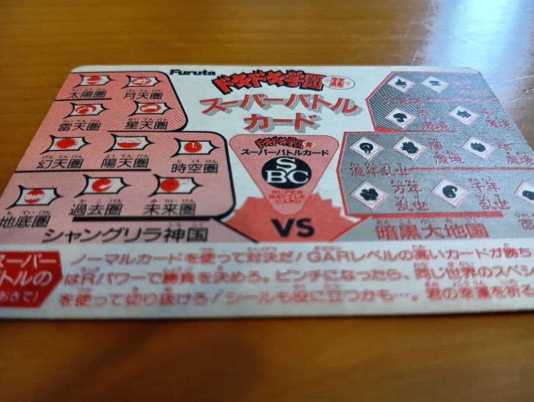 【超レア】ドキドキ学園　スーパーバトルカード　No.000