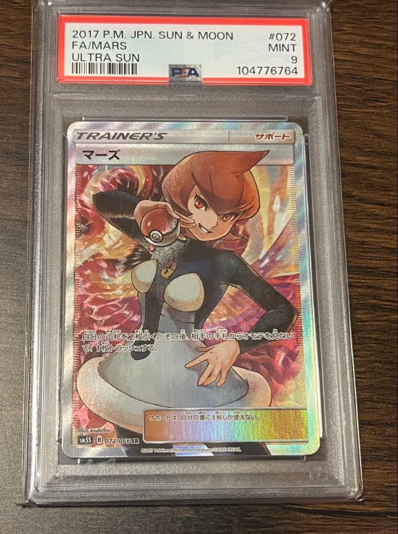 ポケモンカード マーズSR PSA9鑑定品