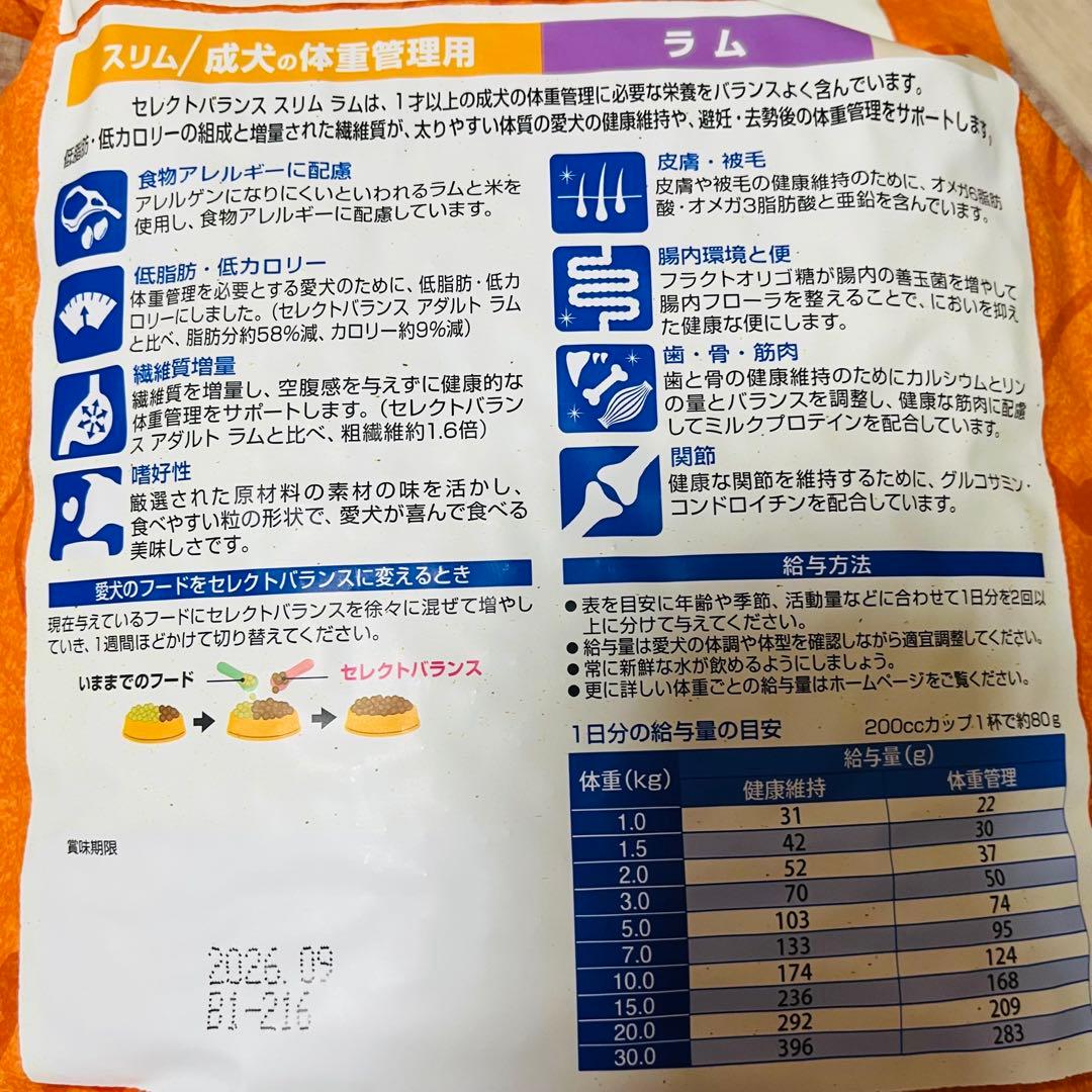 セール中♪セレクトバランス スリム ラム 3キロ×2個