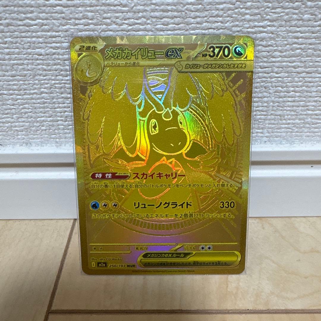 メガカイリューex mur エラー