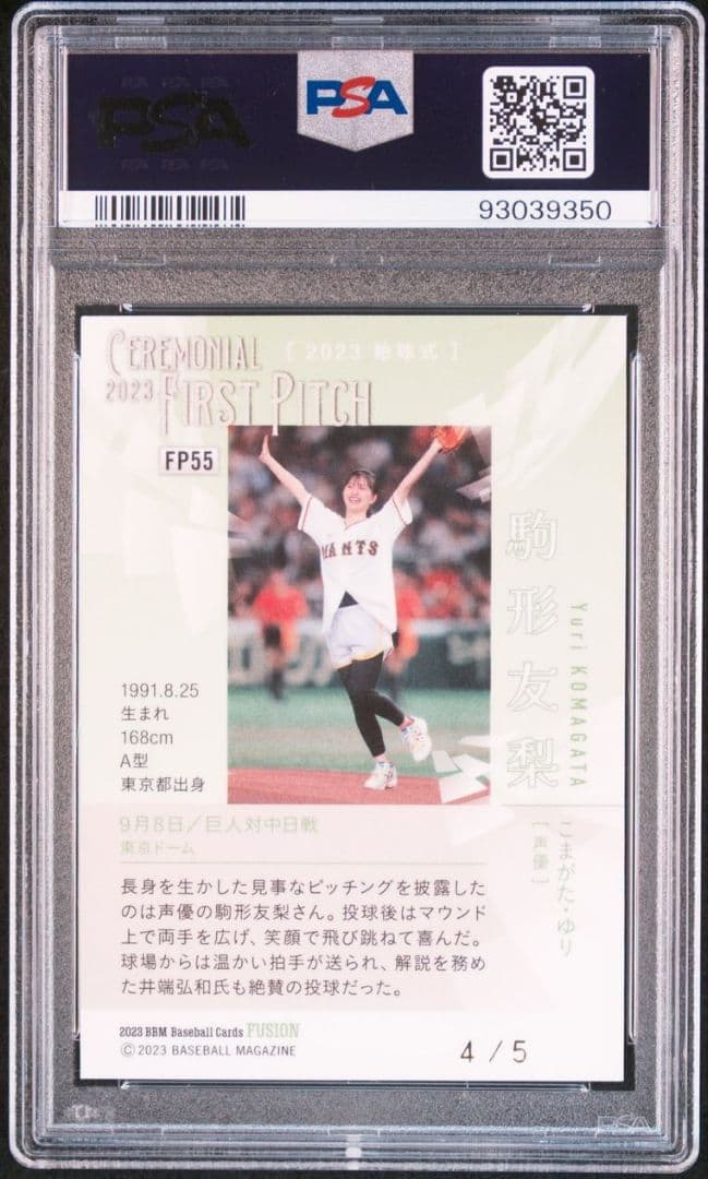 PSA10 駒形友梨 始球式 銀版直筆サインカード /5