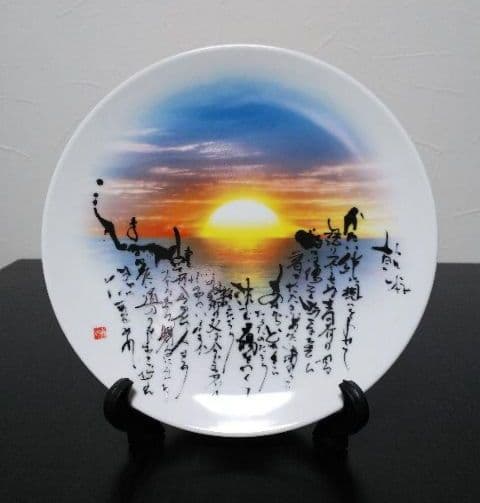 長渕剛　絵皿　2013年　乾杯　ずうっといっしょだよ　殺気　レア