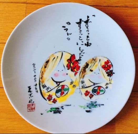 長渕剛　絵皿　2013年　乾杯　ずうっといっしょだよ　殺気　レア