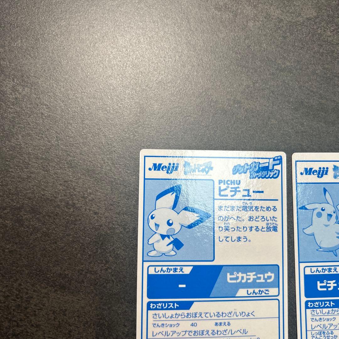 Meiji ブルーメタリック　2枚セット ゲットカード ピチュー・ピカチュウ