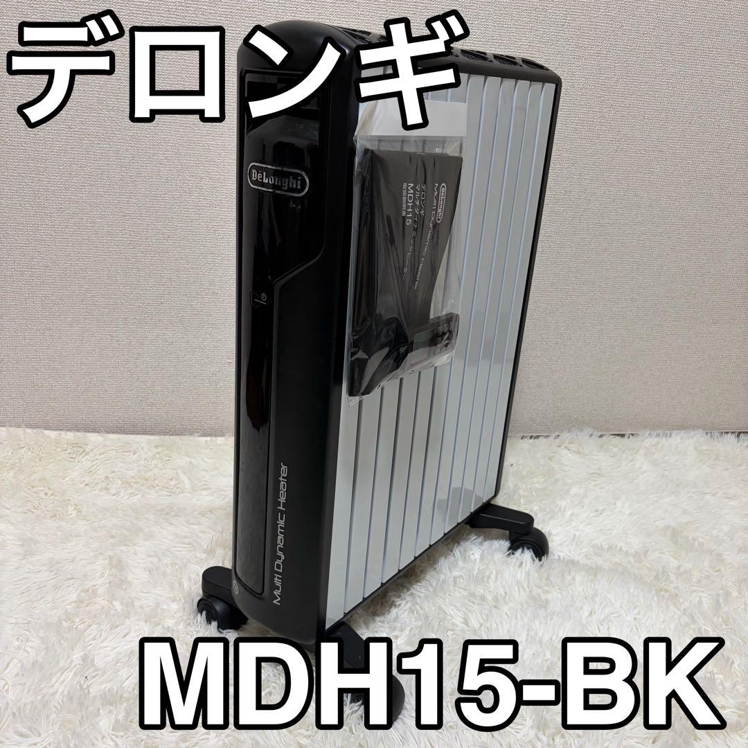 デロンギ 1シーズン使用 MDH15-BK ブラック リモコン付き