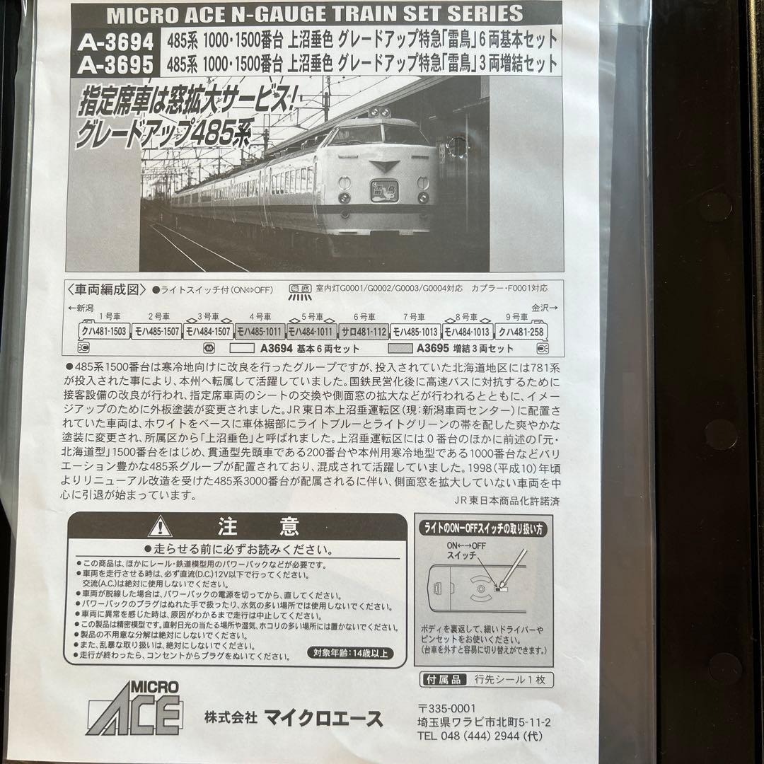 MICROACE 485系 上沼垂色　特急「雷鳥」　ジャンク品