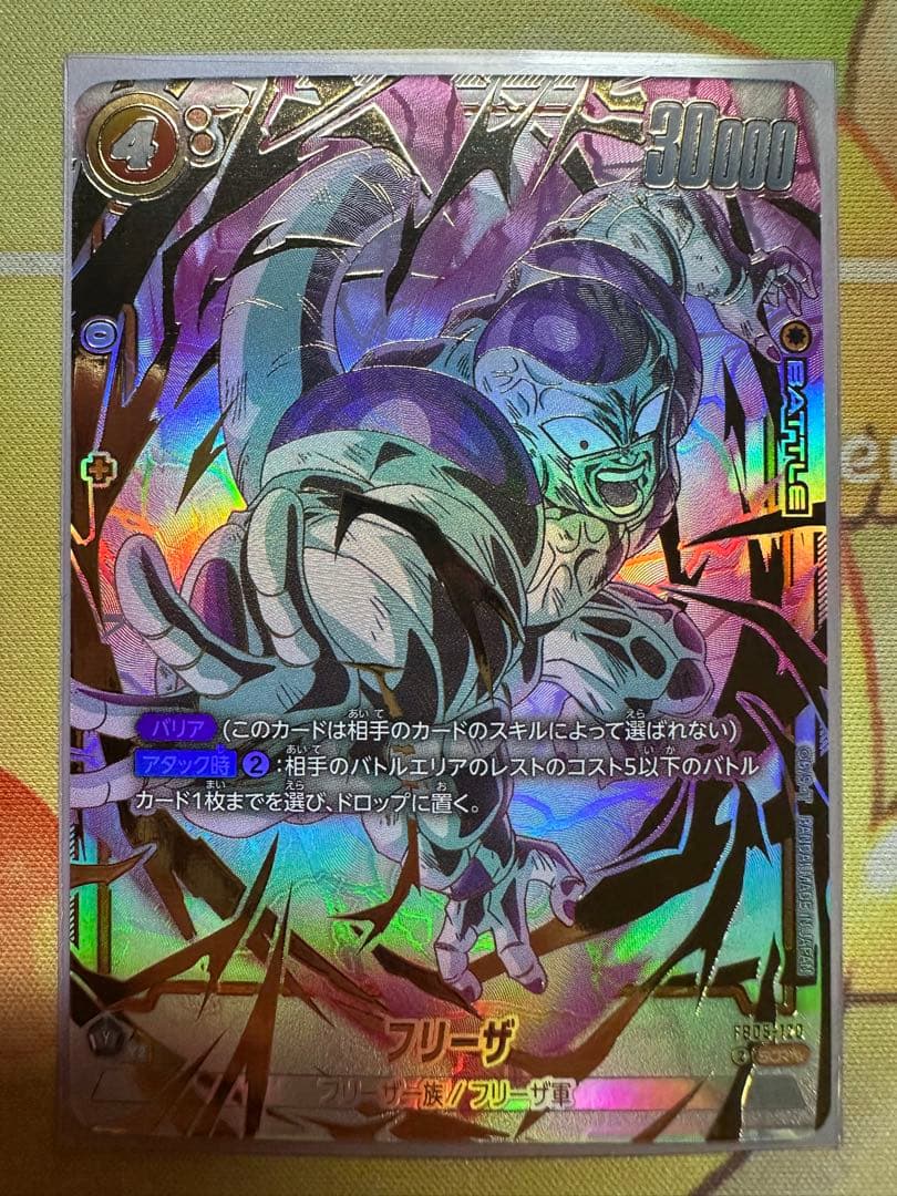 フュージョンワールド　フリーザスーパーパラレル、パラレル2種セット