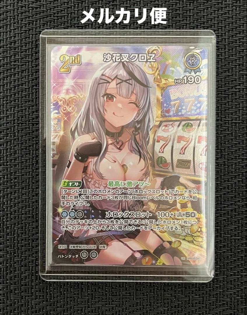【沙花叉クロヱ】ホロライブ　カード　UR