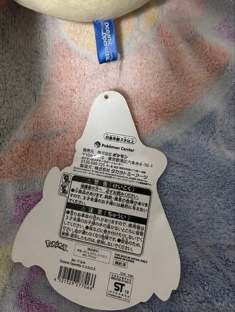 ポケモン ぬいぐるみ oceanic operetta アシレーヌ ミロカロス