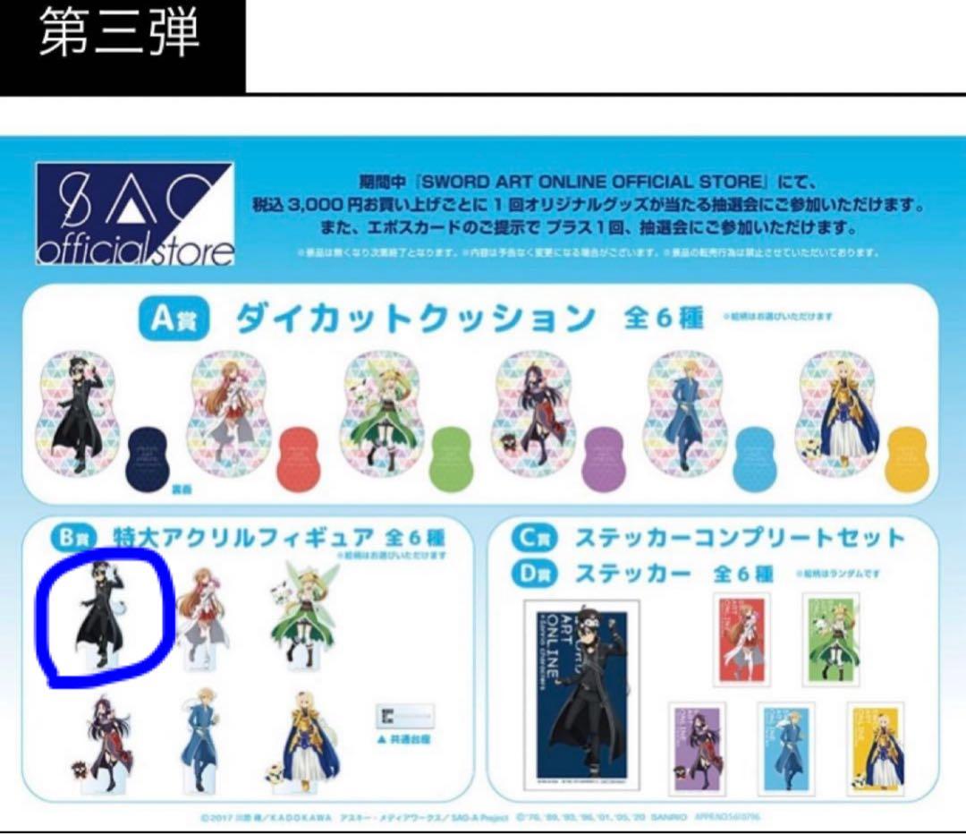 抽選B賞　ソードアート　SAO キリト クロミ 特大アクリルフィギュア　サンリオ