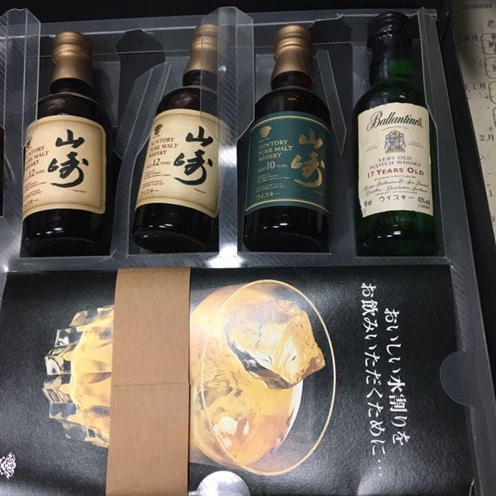 サントリー響、山崎ミニ