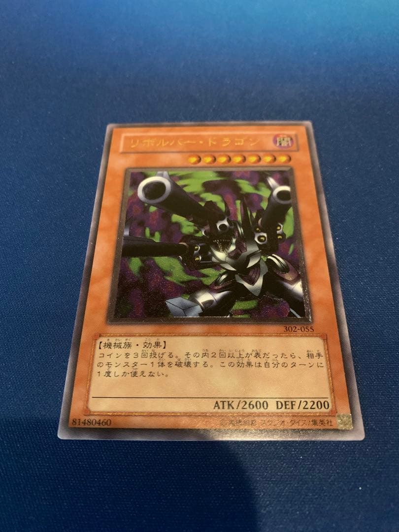 リボルバー・ドラゴン（レリーフ） B