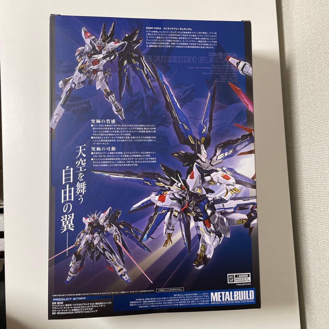 メタルビルド　ストライクフリーダムガンダム　未開封　新品　2024 輸送箱開封品