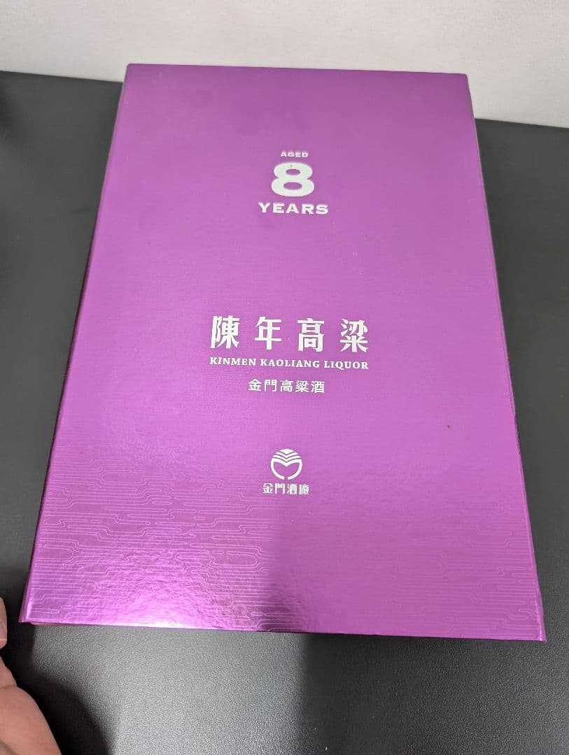 未開栓 金門高梁酒　陳年高梁　8年