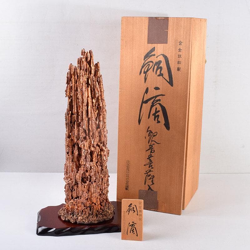 銅滴　含金銀銅製　住友金属鉱山株式会社謹製　台・立札付　共箱　V　R8905H