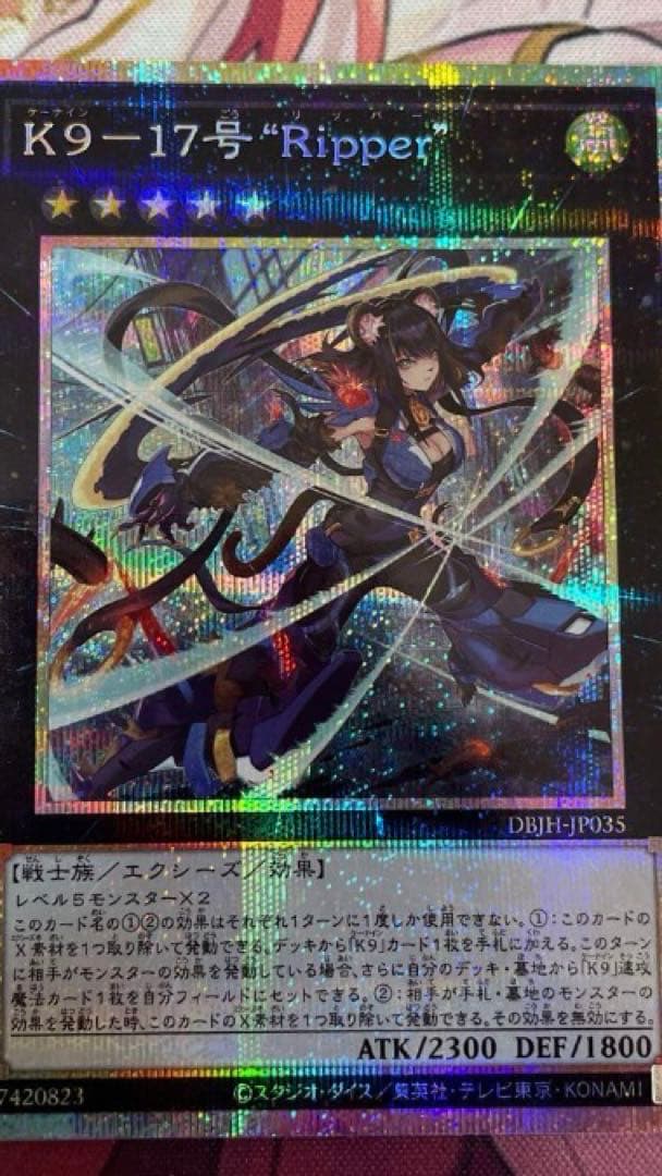 遊戯王 K9-17号 ripper
