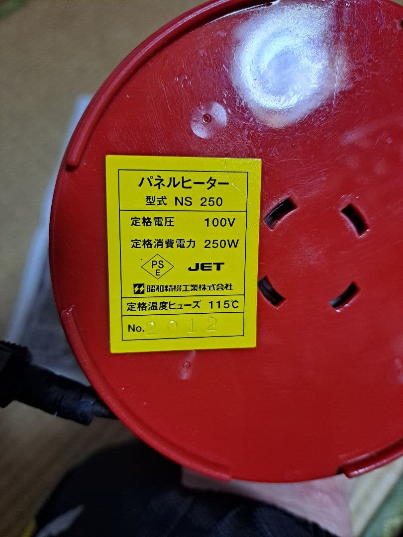 昭和精機 パネルヒーター 250W サーモスタット