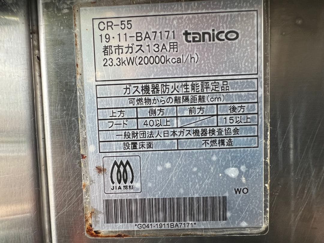 2019年 taniko 中華レンジ 都市ガス