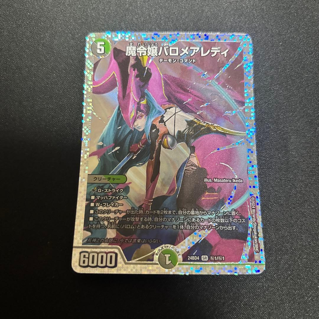 魔令嬢バロメアレディ　シークレット