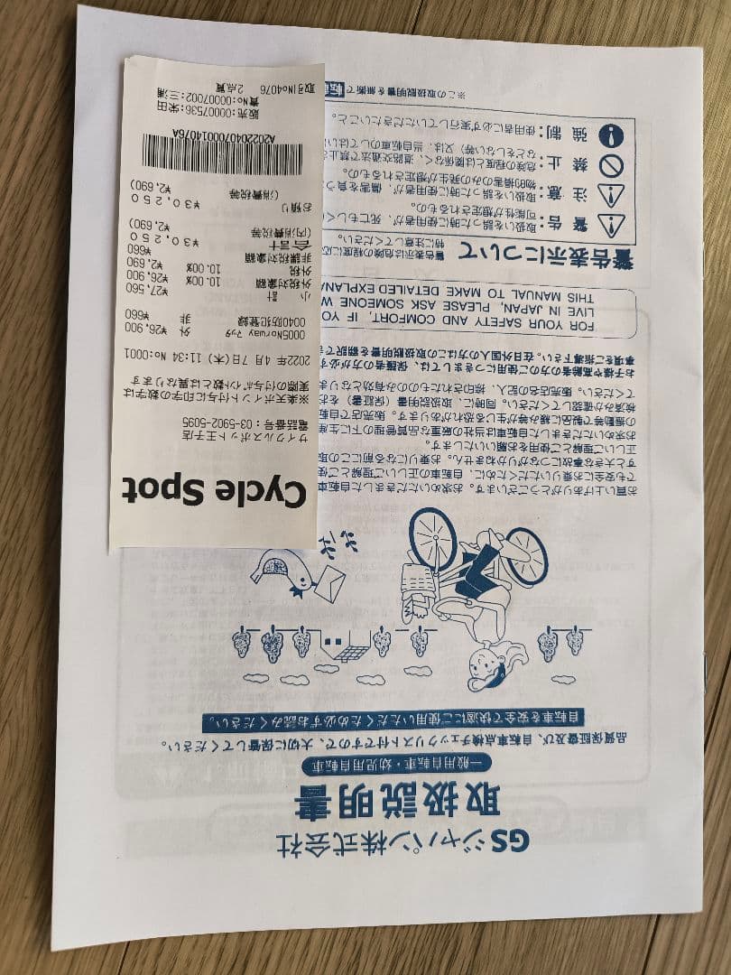 子供自転車　22インチ　シマノ6段変速