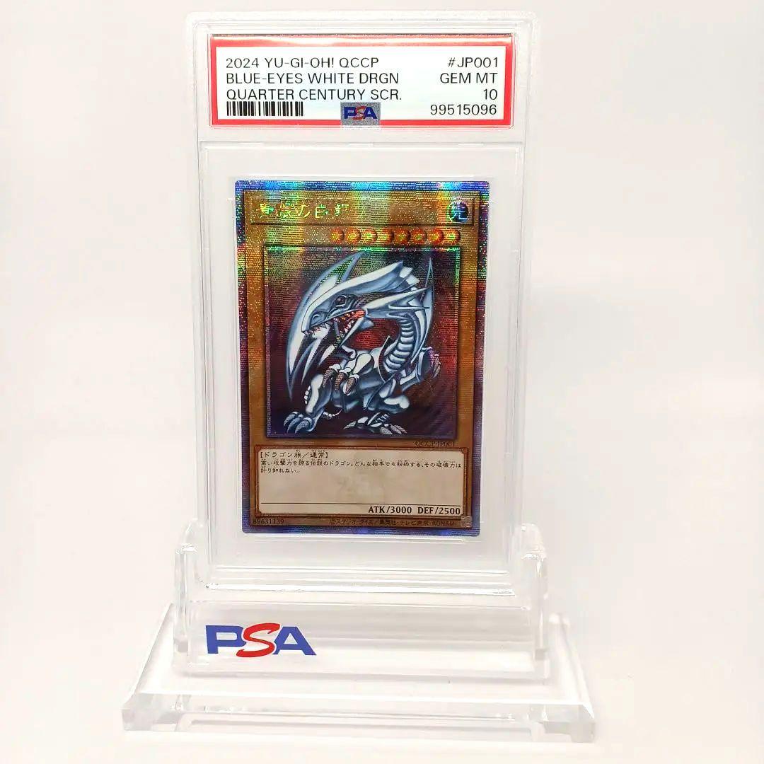 【遊戯王】 青眼の白龍 25th 【PSA10】クオシク　アジア版