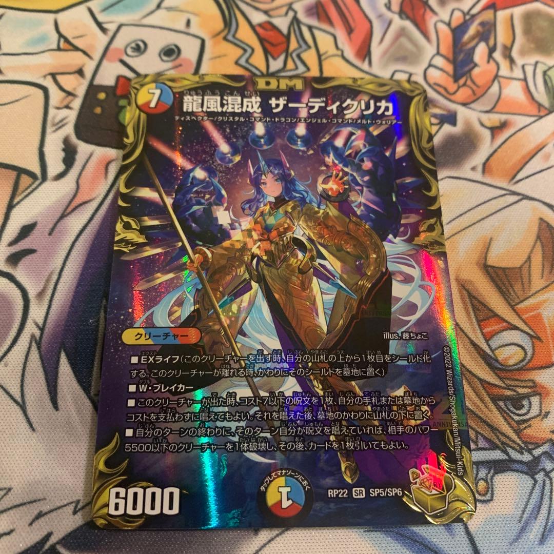 ザーディクリカ金