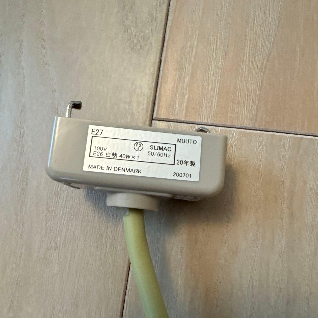 【美品】muuto E27照明　ペンダントライト　デンマーク製