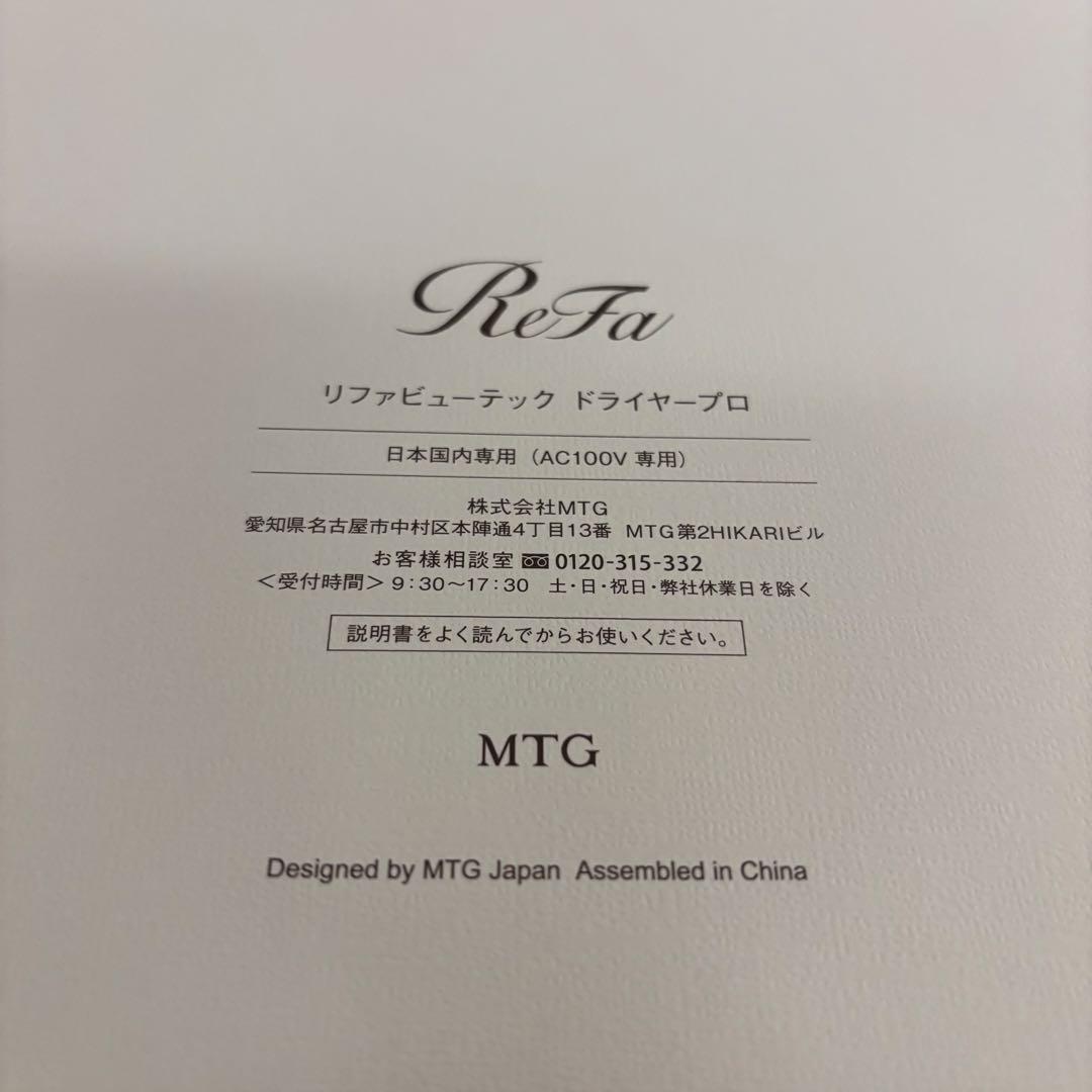 【美品】ReFa リファ ビューテック ドライヤープロ ホワイト