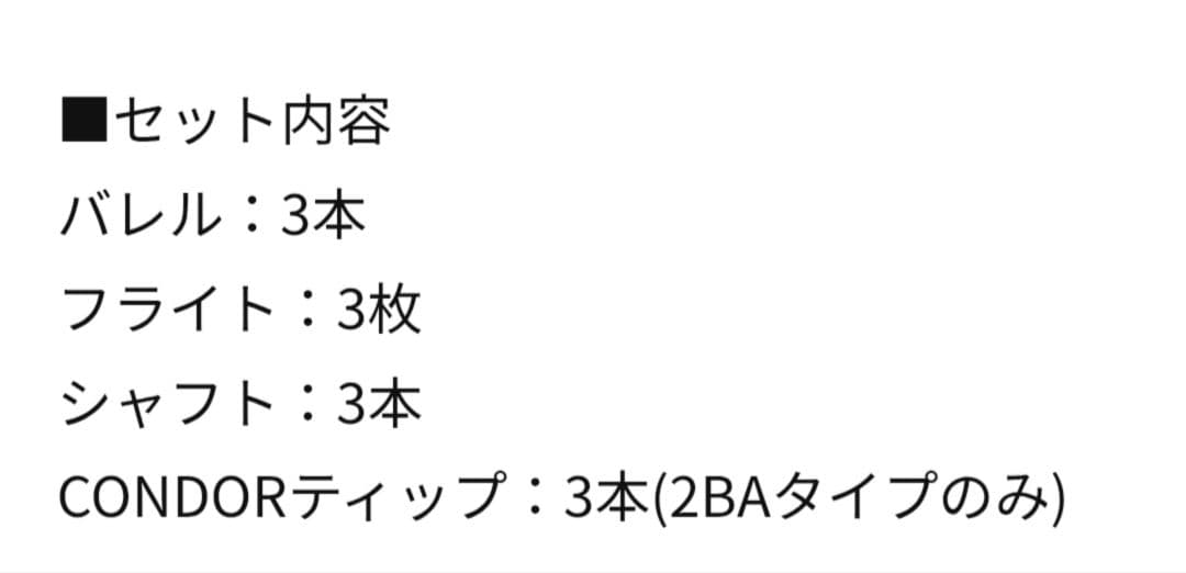 TRINIDAD ダーツセット 3本バレル