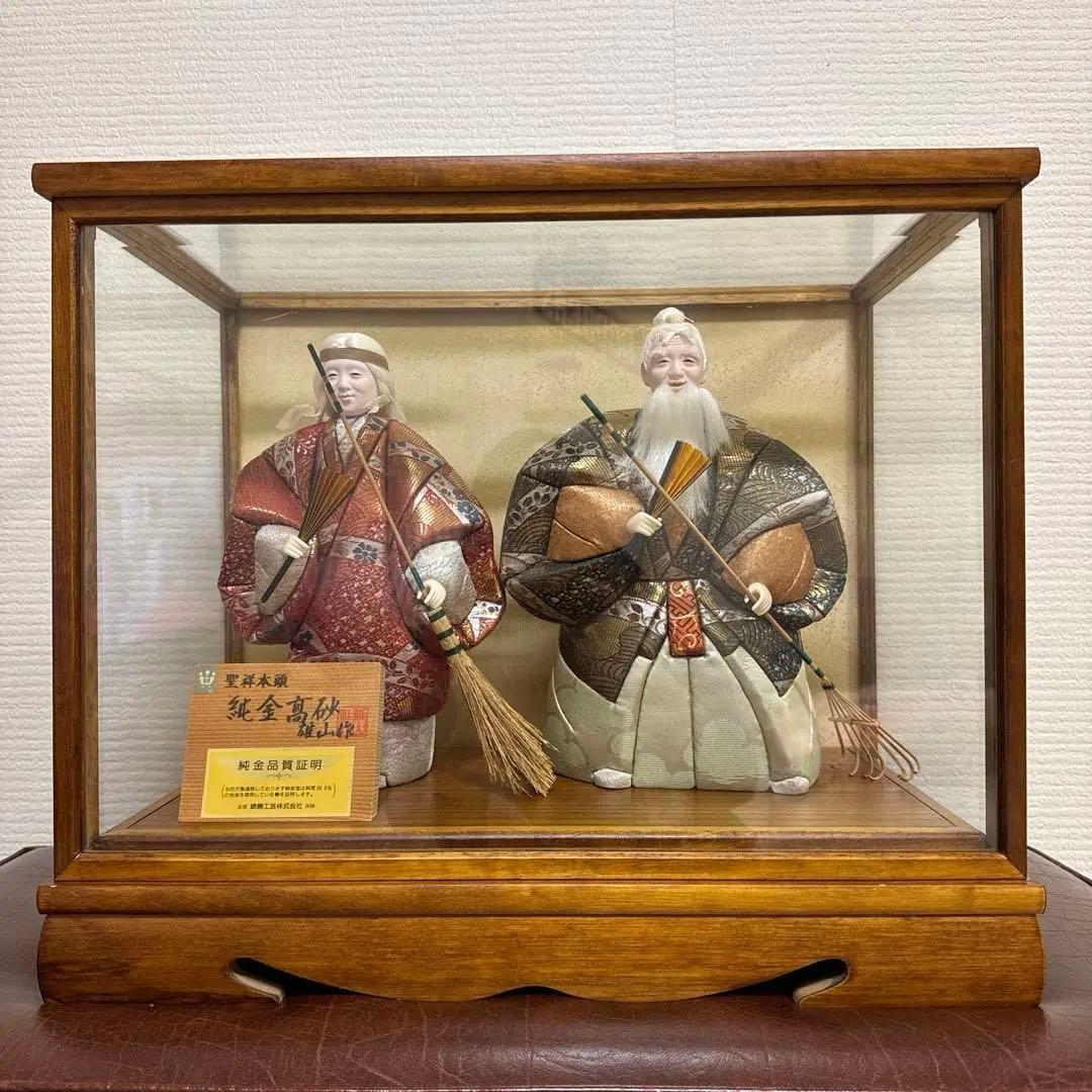 純金高砂　高砂人形 雄山作 共白髪　結納　還暦　木目込人形　錦勝工芸　尉姥