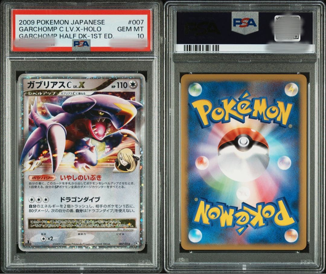ポケモンカード ガブリアスCLv.x PSA10