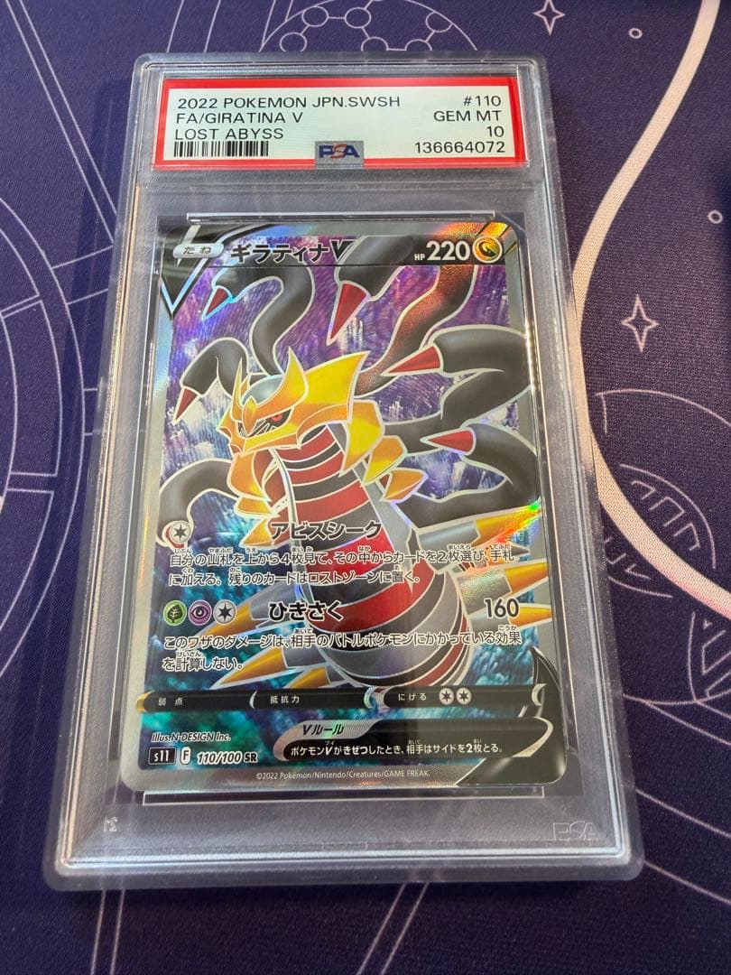 ギラティナ V SR ロストアビス HP220 GEM MT 10