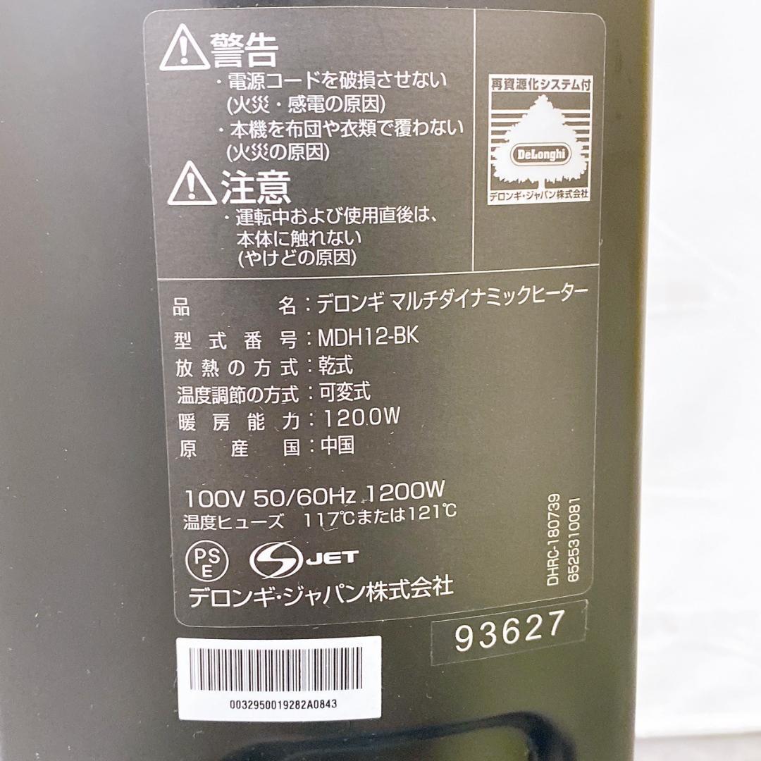 De'Longhi デロンギ マルチダイナミックヒーター MDH12-BK ①