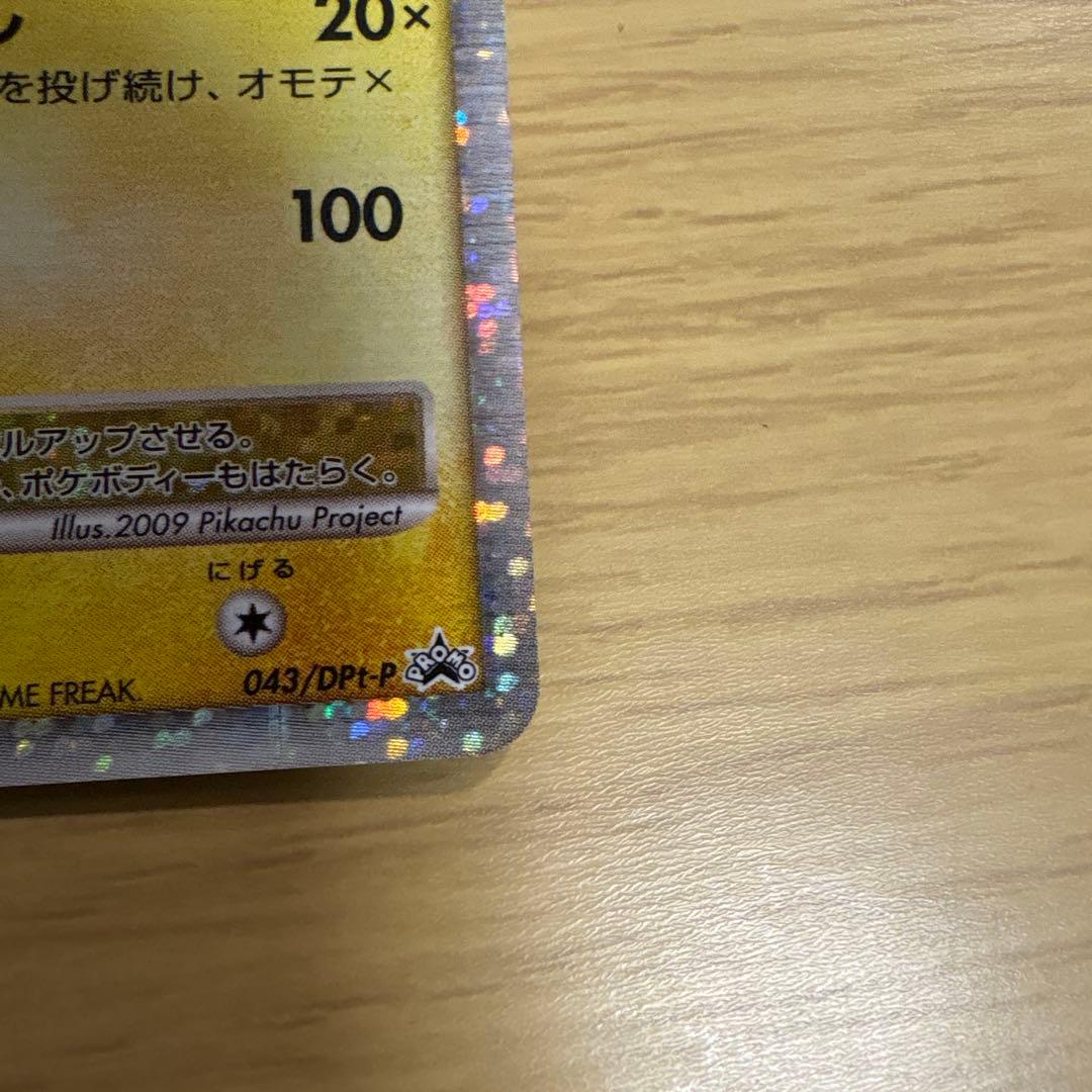 ピカチュウM[ムービー] PROMO DPt-Pプロモカード 043/051