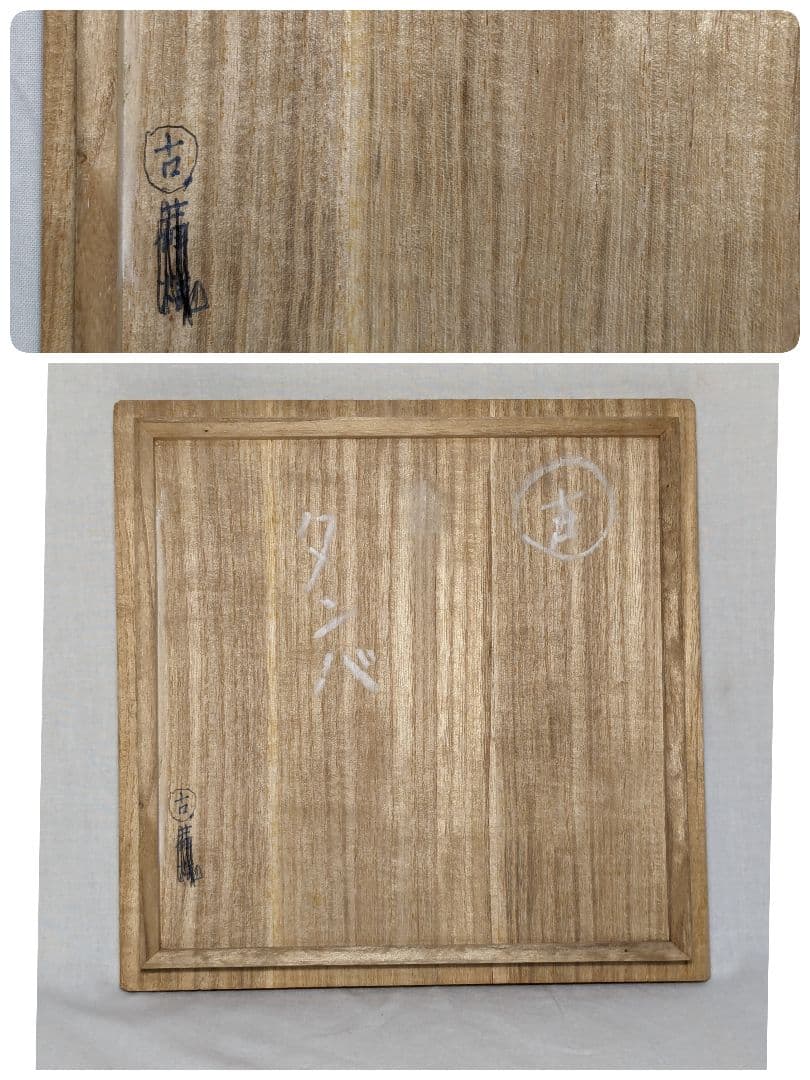 古丹波写or古常滑写 耳付花器 合箱合布 花入 花瓶 フラワーベース 華道具