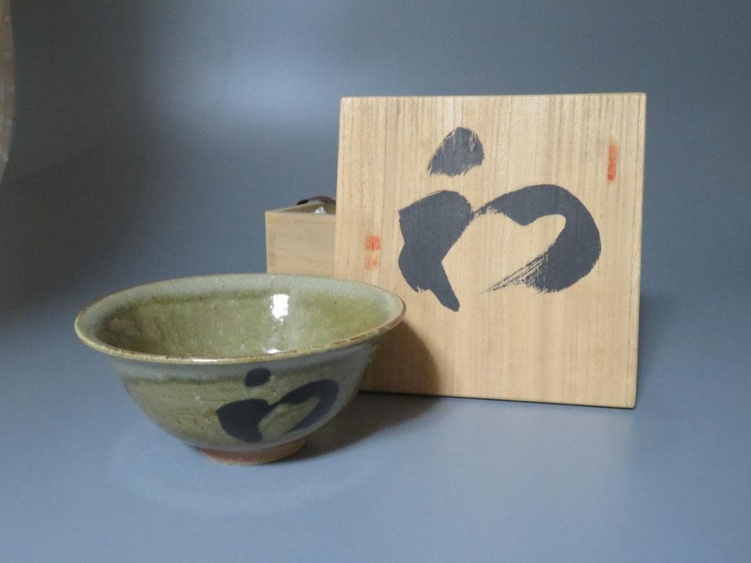 ◆406◆赤膚焼 大塩正人 作　奈良絵　茶碗　共箱　茶道具　伝統工芸品