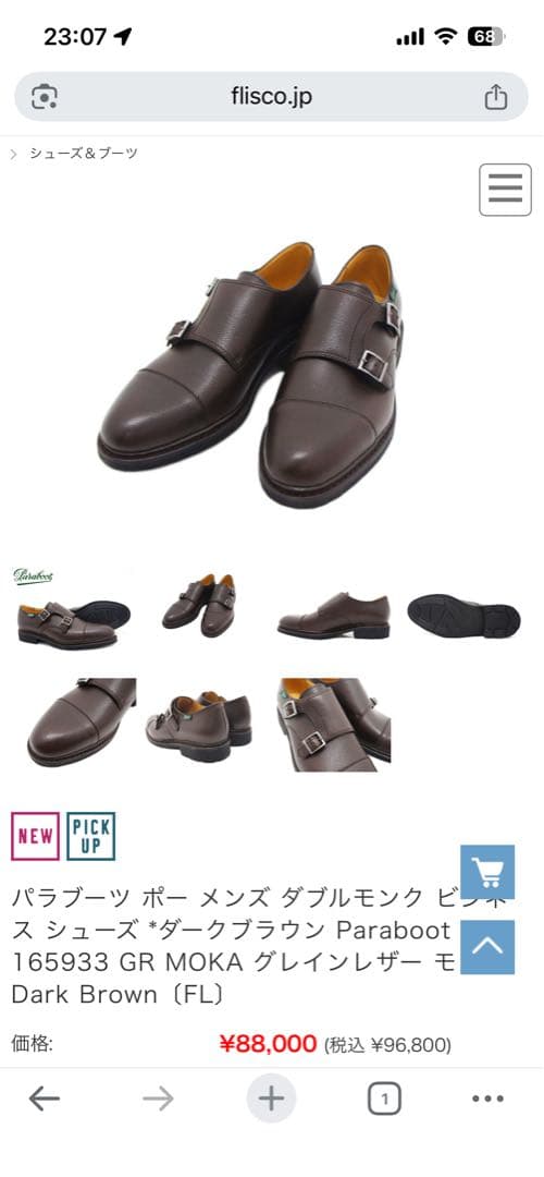 パラブーツ　POE for BeamsF TEさん専用