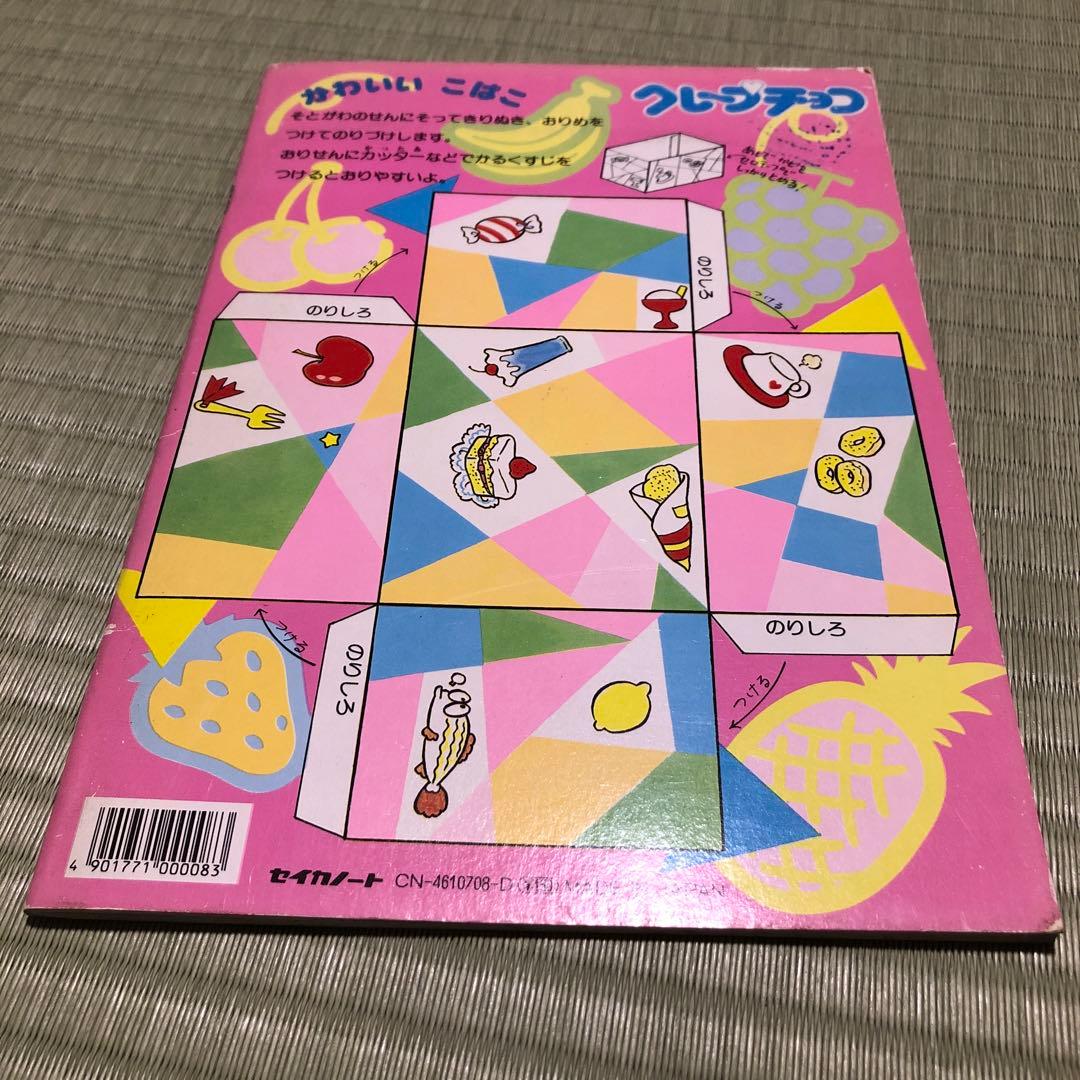 クレープチョコ　ぬりえ　セイカ　荒スミ子