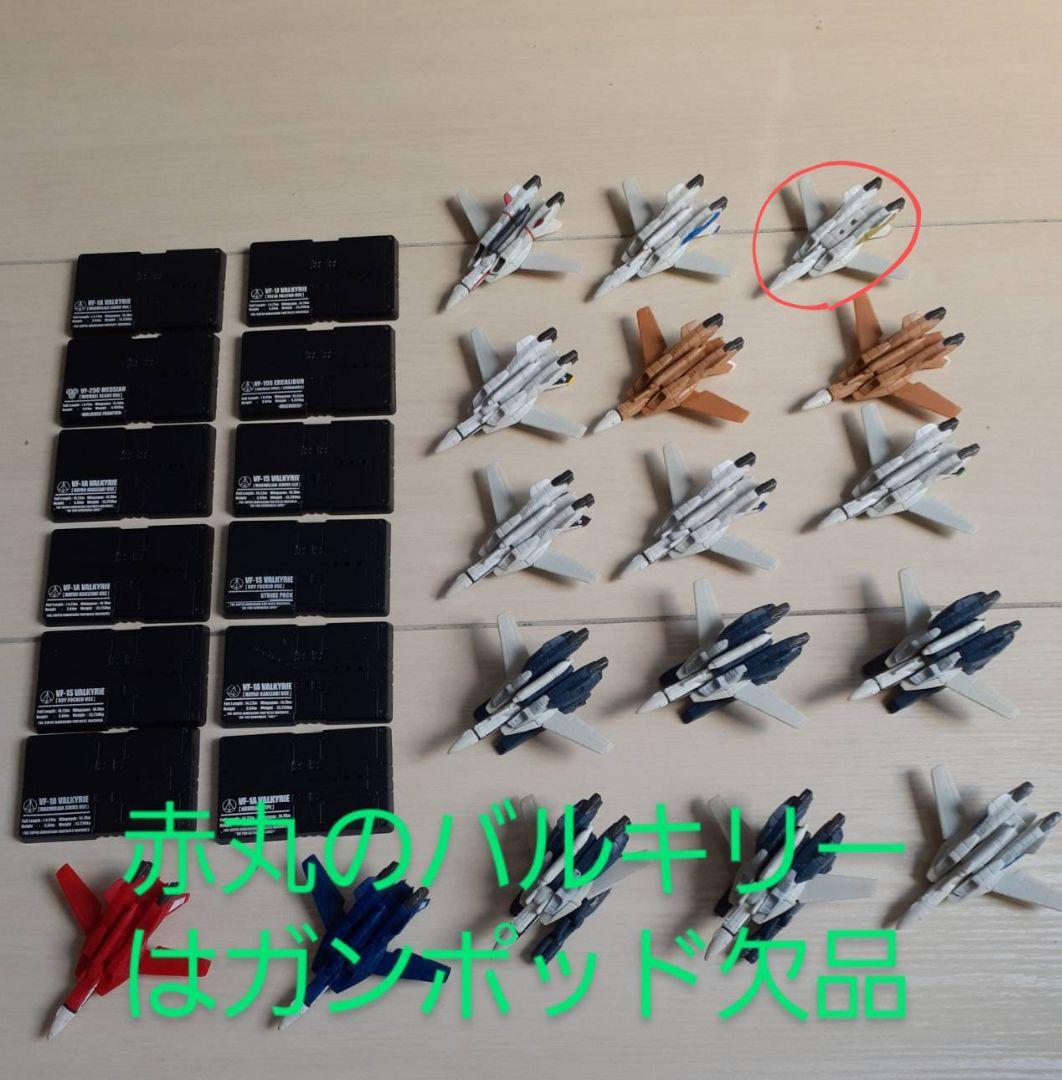 マクロスファイターコレクション　MACROSS　バルキリー　まとめ売り！