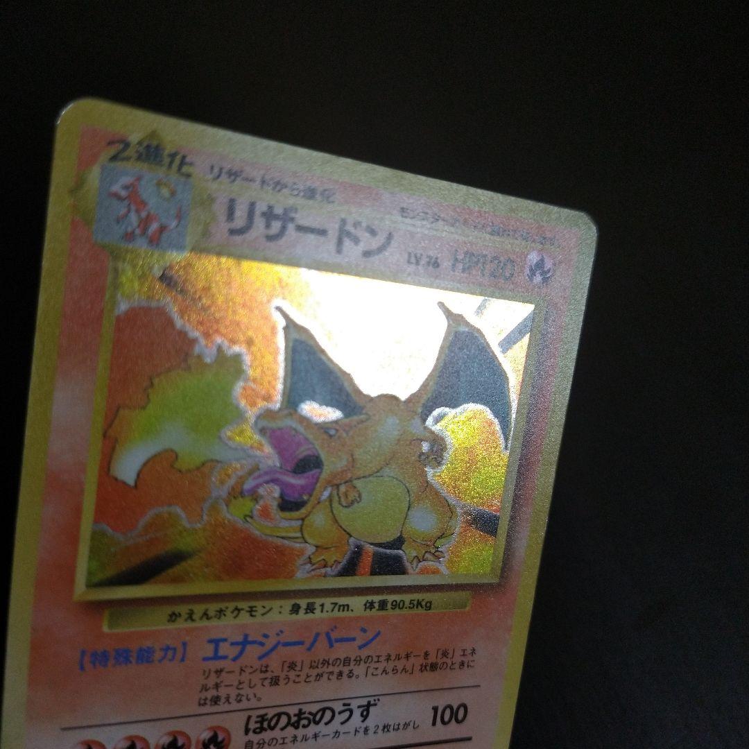 ポケモンカード　旧裏　リザードン ★ 第1弾拡張パック　マークあり