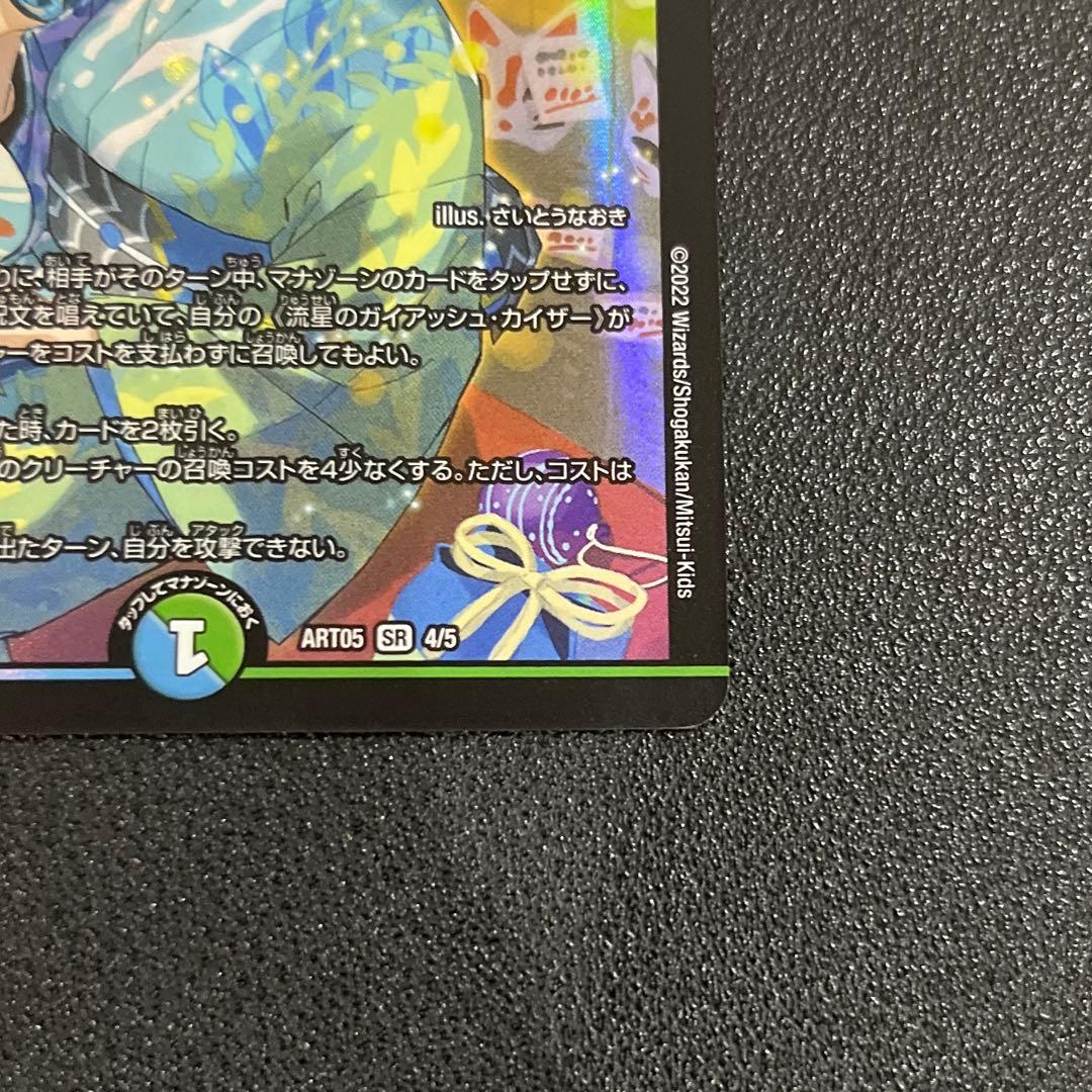 【デュエマ】 流星のガイアッシュカイザー さいとうなおき神アート