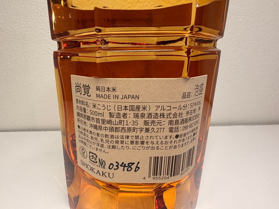 【尚覚】琉球泡盛　THE SHOKAKU 53% 新高級ブランド 国産 古酒