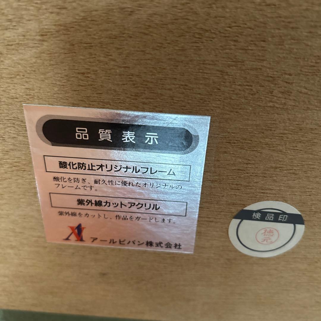 ラッセン　エンシャントミステリー　本人金ペンサイン 版画