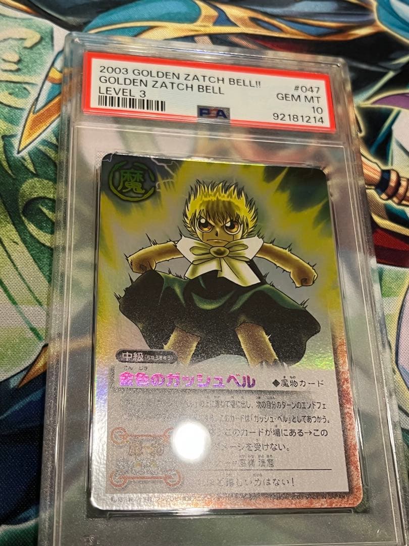 金色のガッシュベル　psa10 世界に2枚のみ