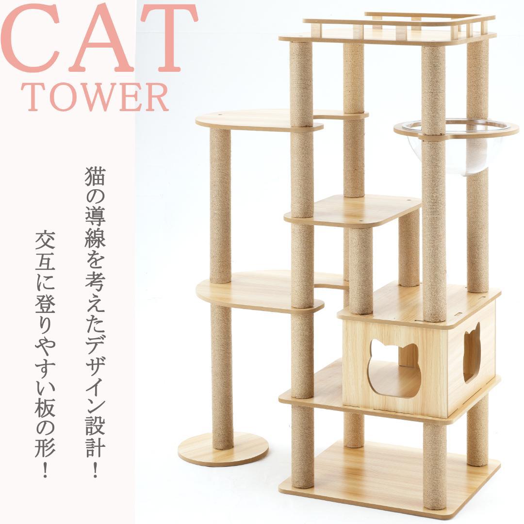 広い展望台付き キャットタワー 木製 大型猫 高さ約137cm 据え置き型