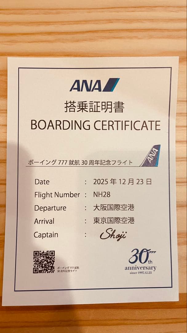 【非売品・新品・証明書のみ】ANAボーイング777就航30周年イベント記念品