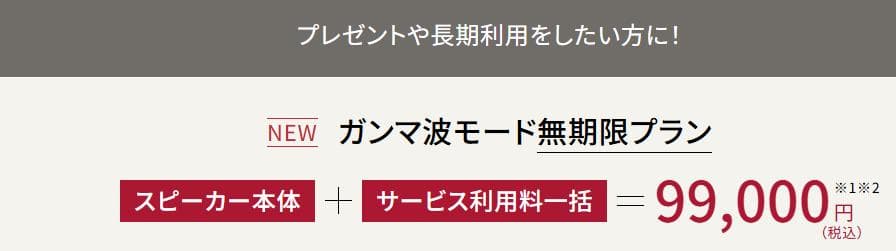 ガンマ波サウンドケア「kikippa（ききっぱ）」無期限プラン